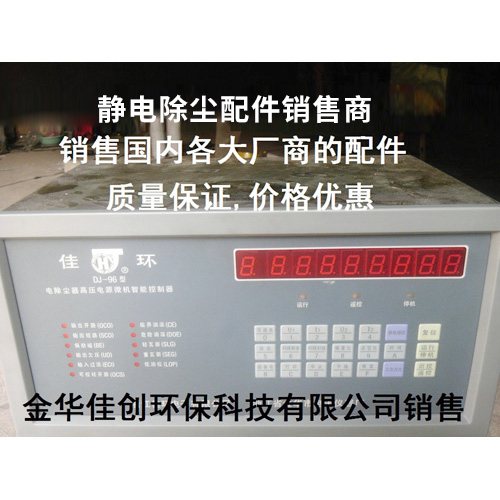 平南DJ-96型静电除尘控制器
